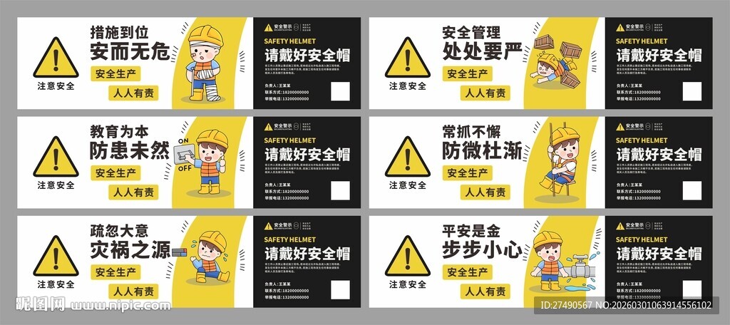 安全生产标语围挡