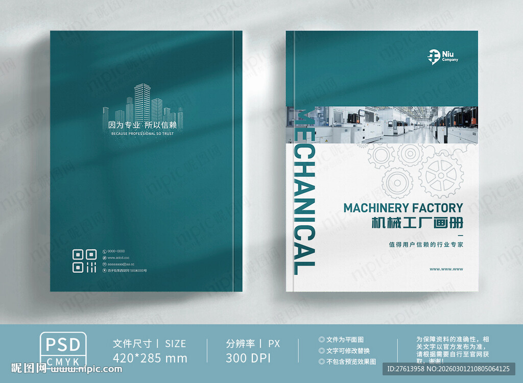 机械工厂封面