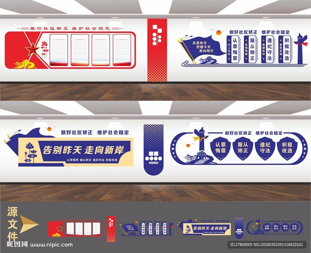 社区矫正中心文化墙展板