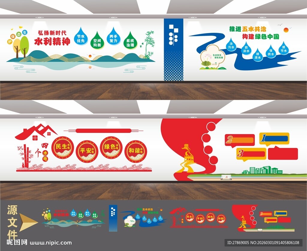 水利局精神河长制文化墙