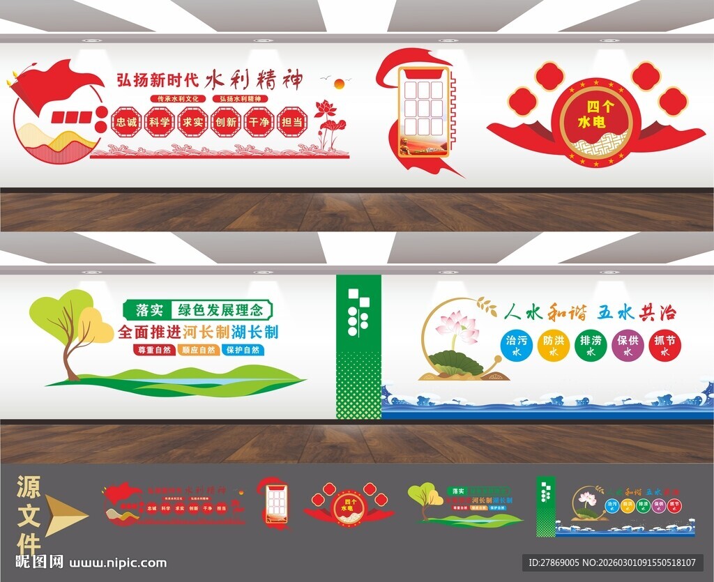 水利局精神河长制文化墙