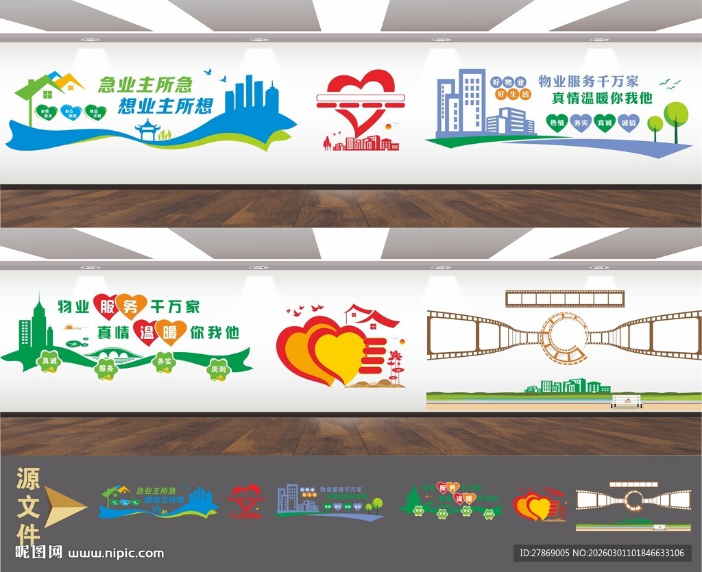 物业管理服务中心公司文化墙