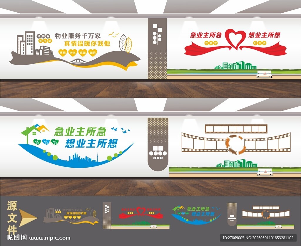 物业管理服务中心公司文化墙