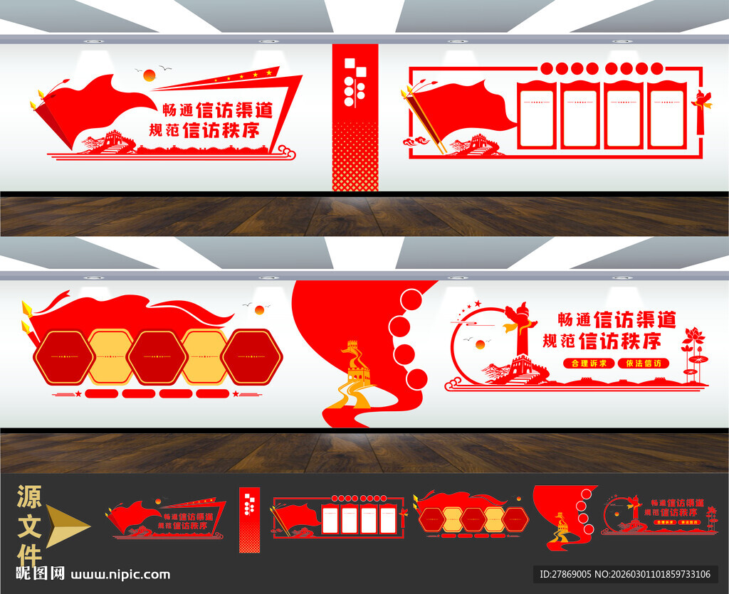 信访局办公室文化墙