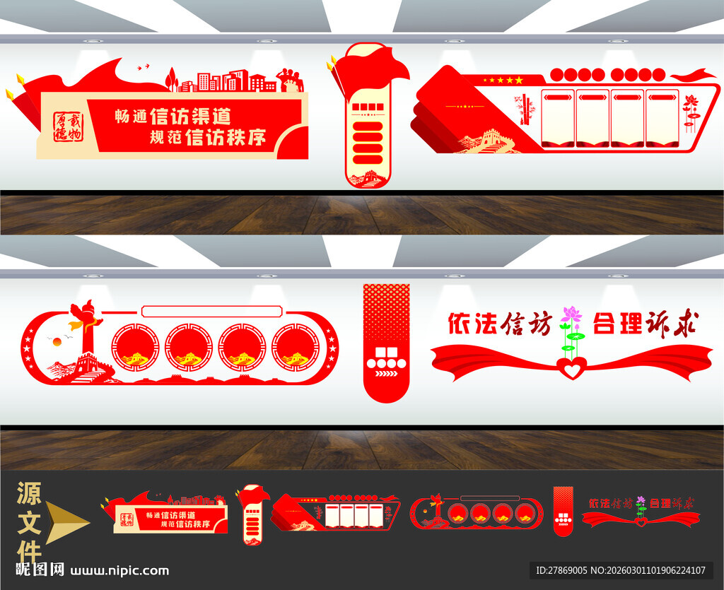 信访局办公室文化墙