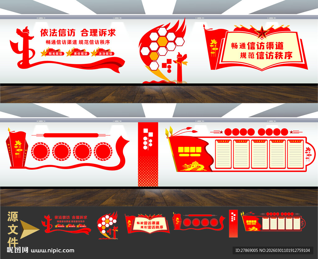 信访局办公室文化墙