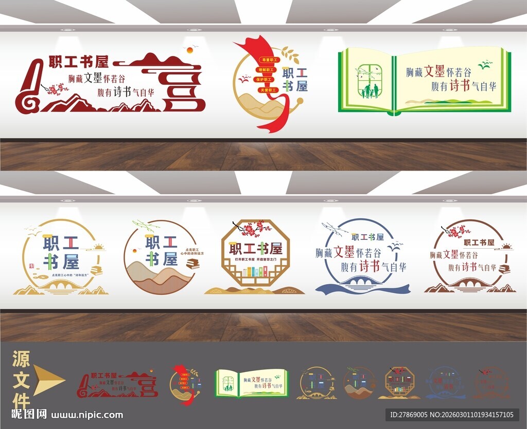 职工书屋文化墙