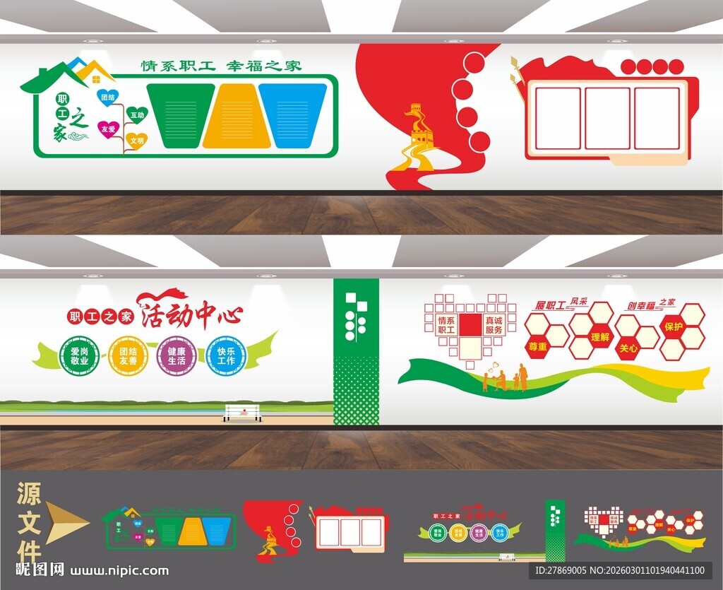 职工之家文化墙