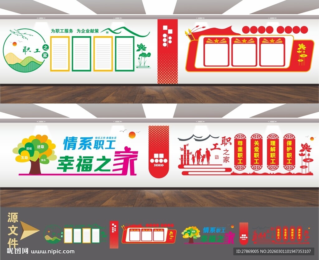 职工之家文化墙