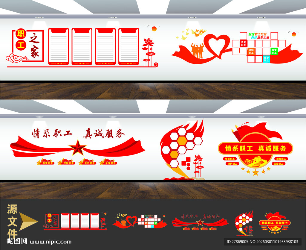 职工之家文化墙