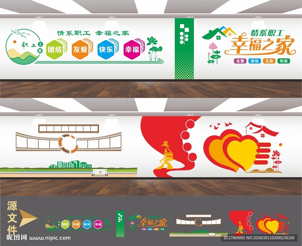 职工之家文化墙