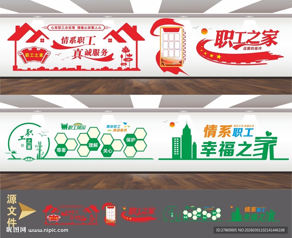 职工之家文化墙