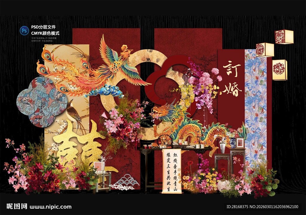 新中式订婚宴 红金订婚