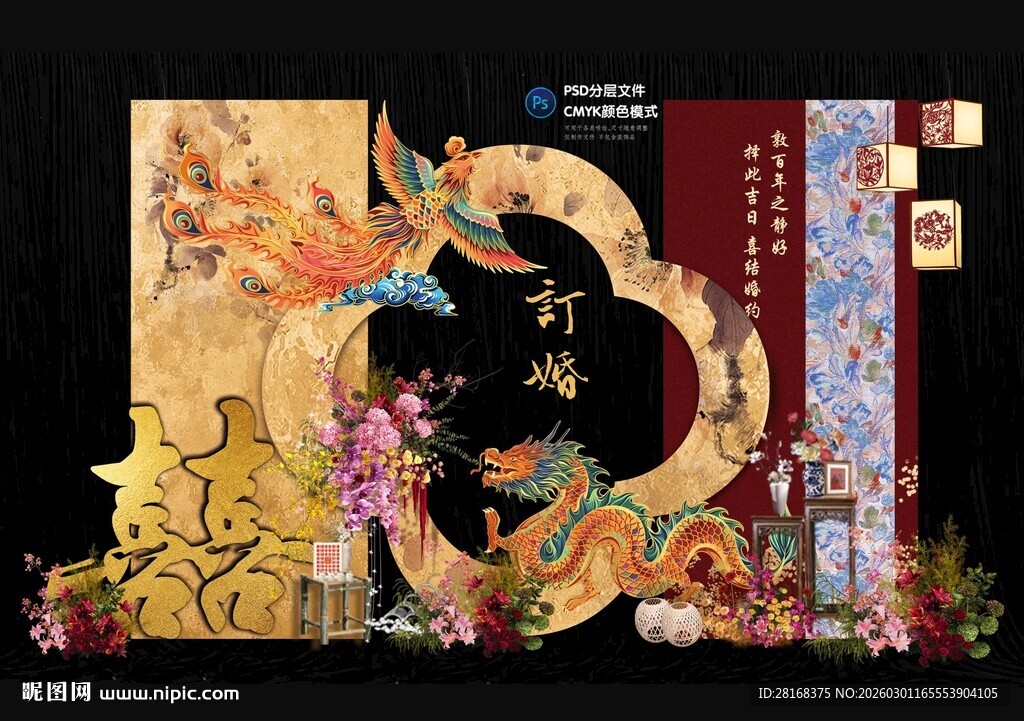 新中式订婚宴 红金订婚