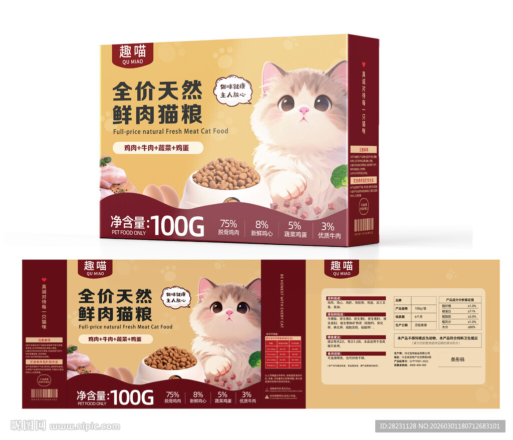 猫粮包装