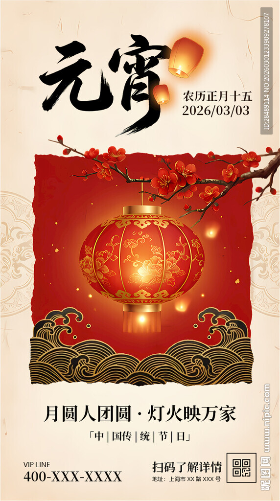 2026马年元宵节海报