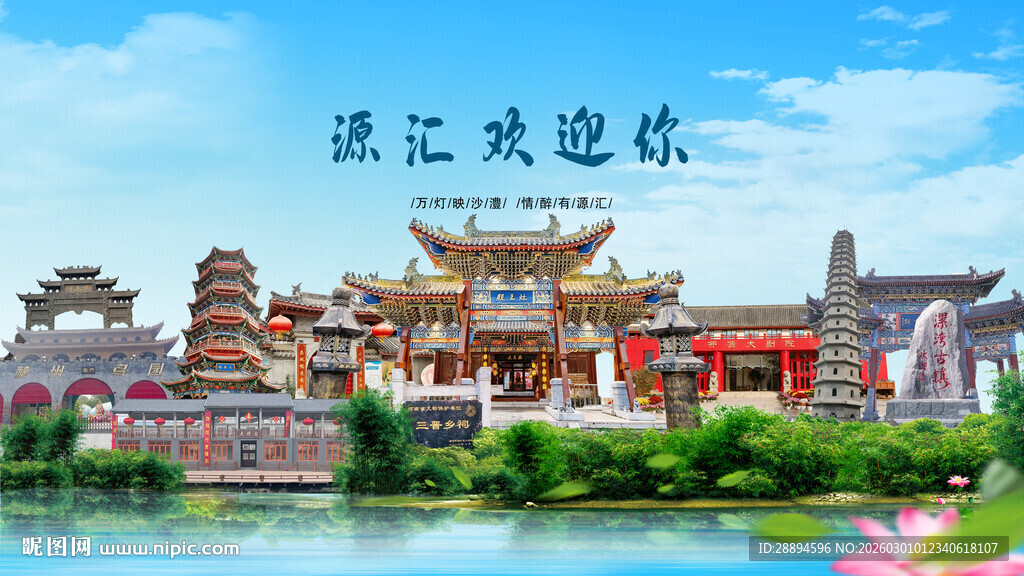 河南漯河源汇欢迎你