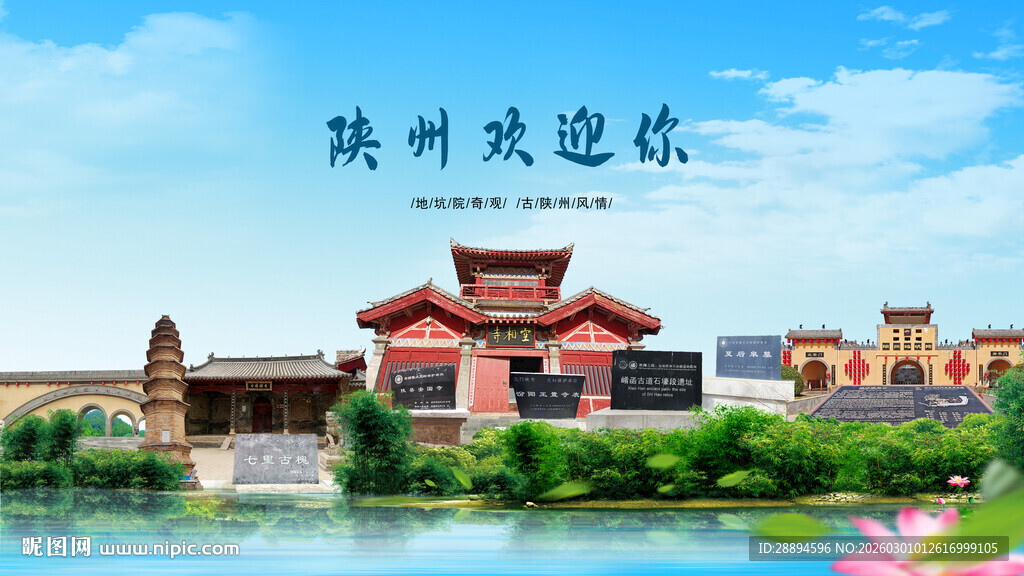 河南三门峡陕州欢迎你