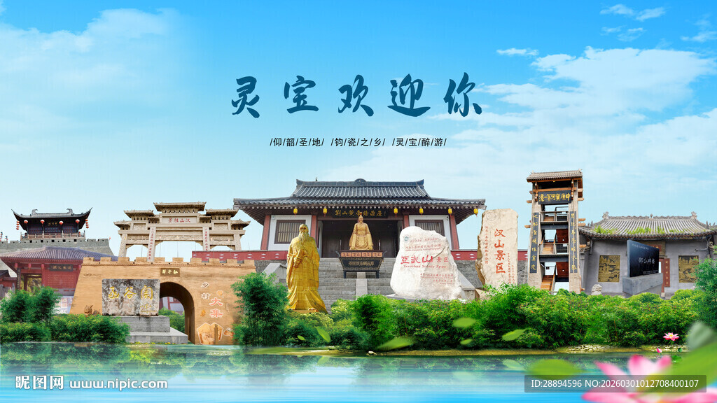 河南三门峡灵宝欢迎你