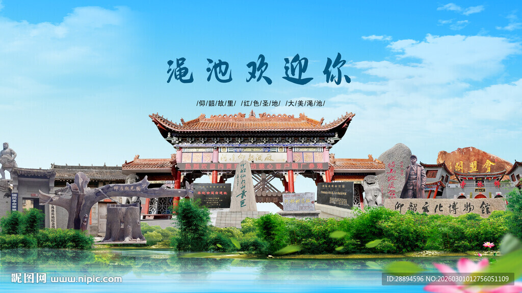 河南三门峡渑池欢迎你