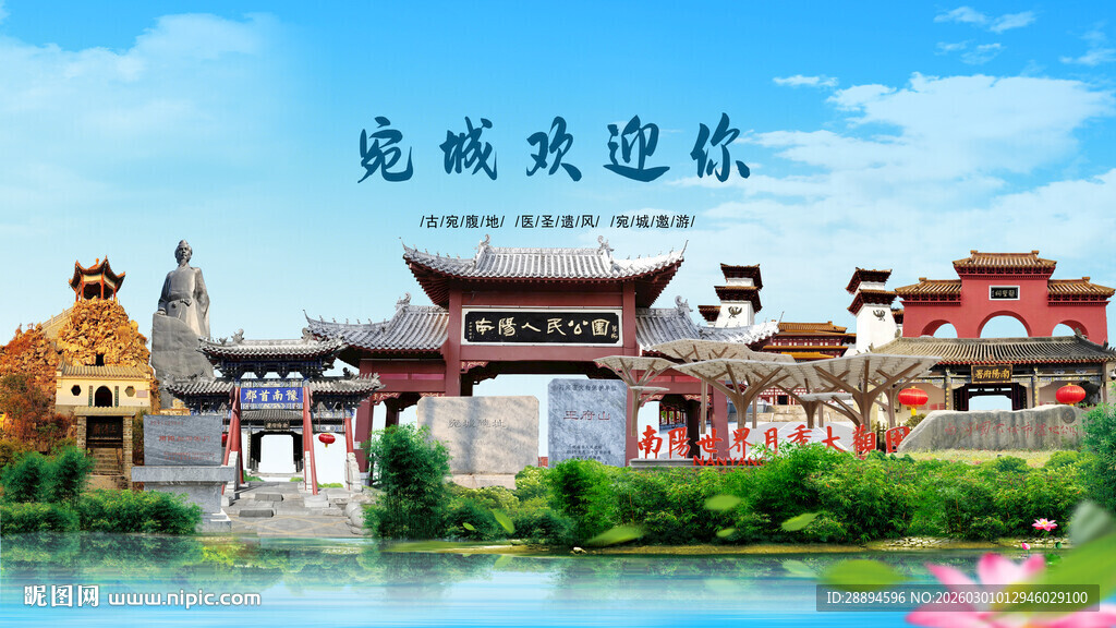 河南南阳宛城欢迎你