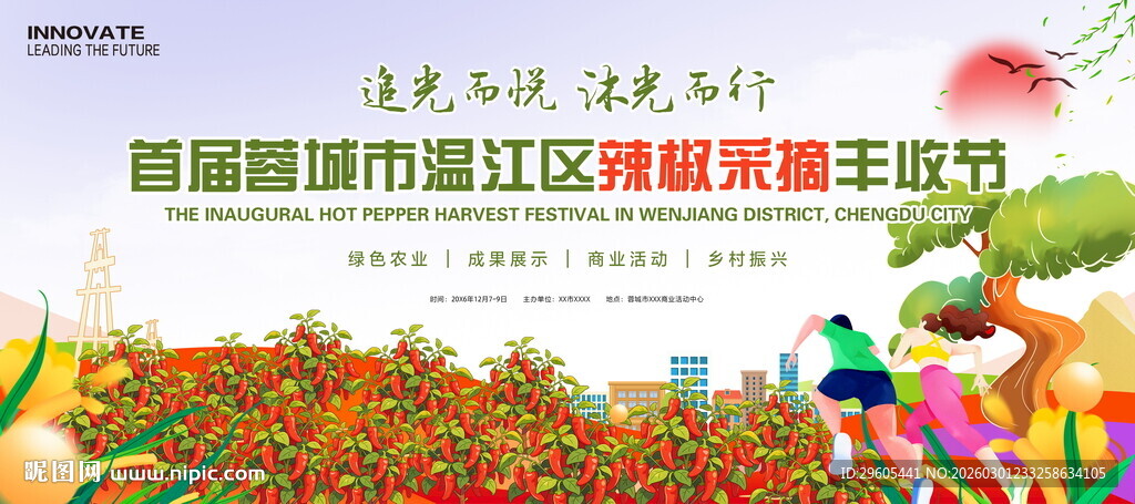辣椒丰收节展板