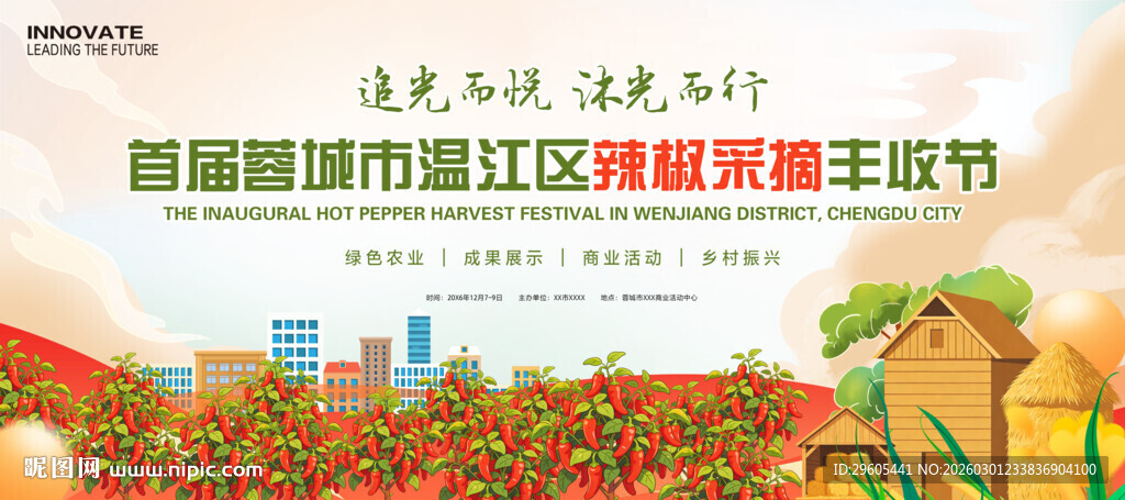 辣椒丰收节展板