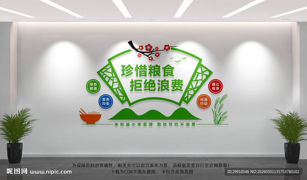 食堂文化墙