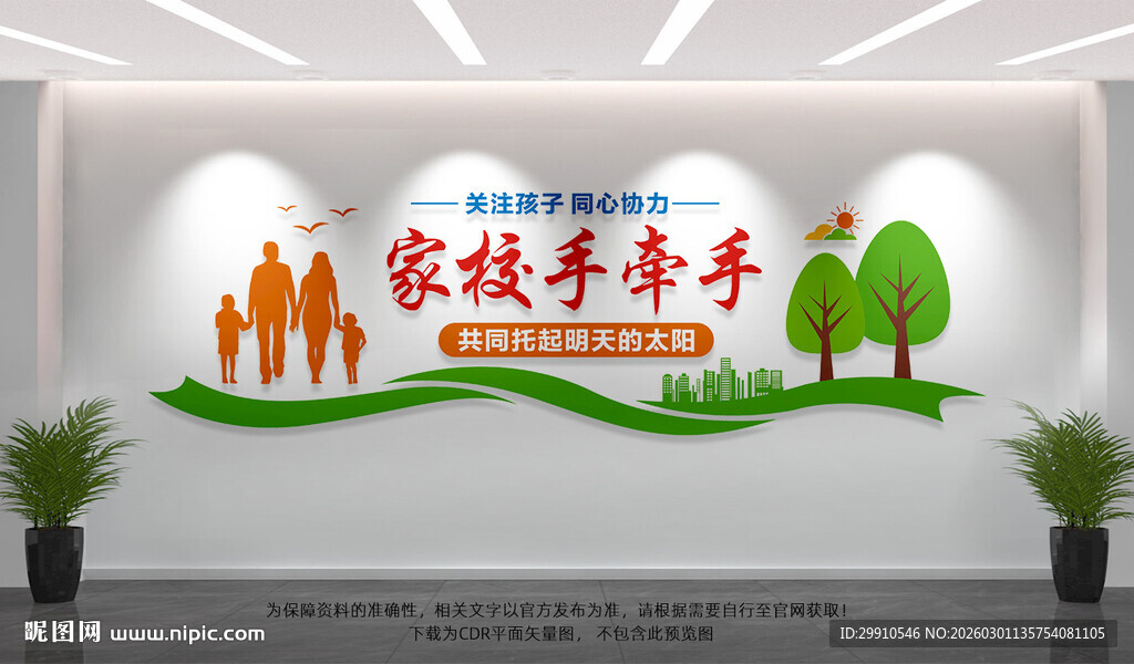 家长学校文化墙
