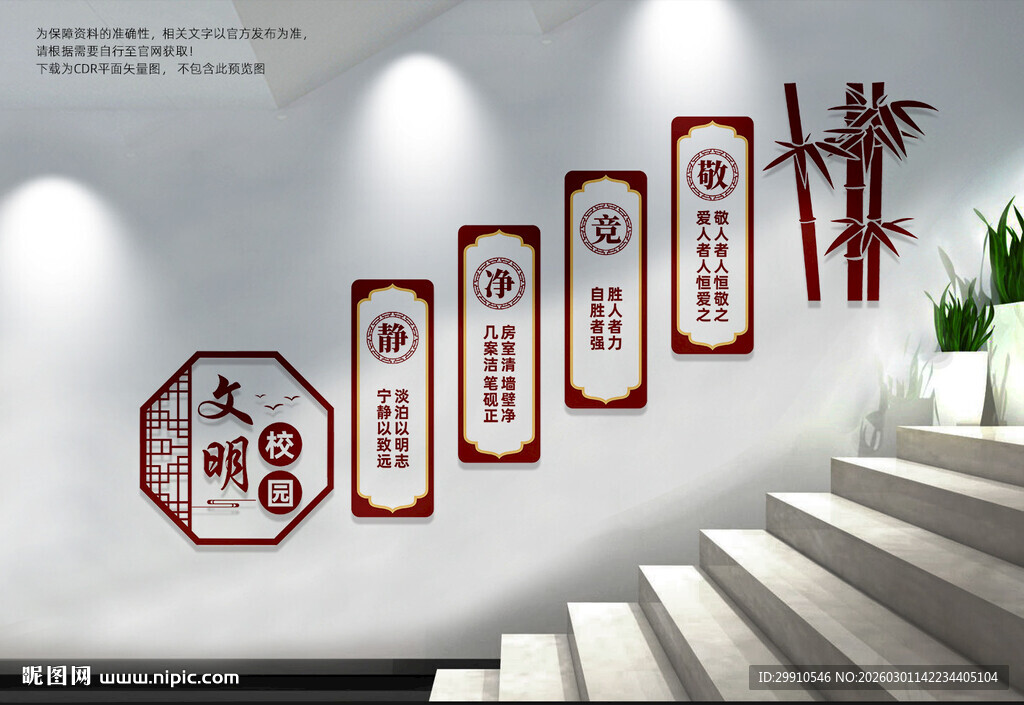 文明校园楼梯文化墙