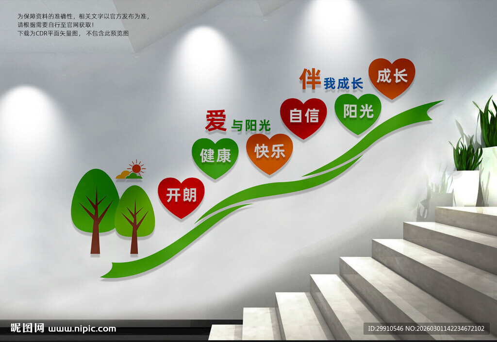 幼儿园楼梯文化墙