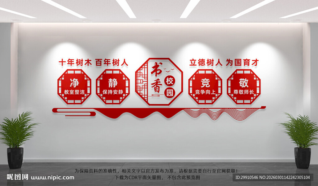 书香校园文化墙