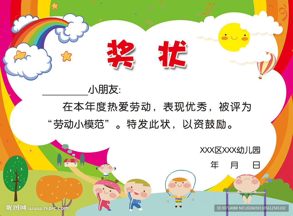 幼儿园奖状模板