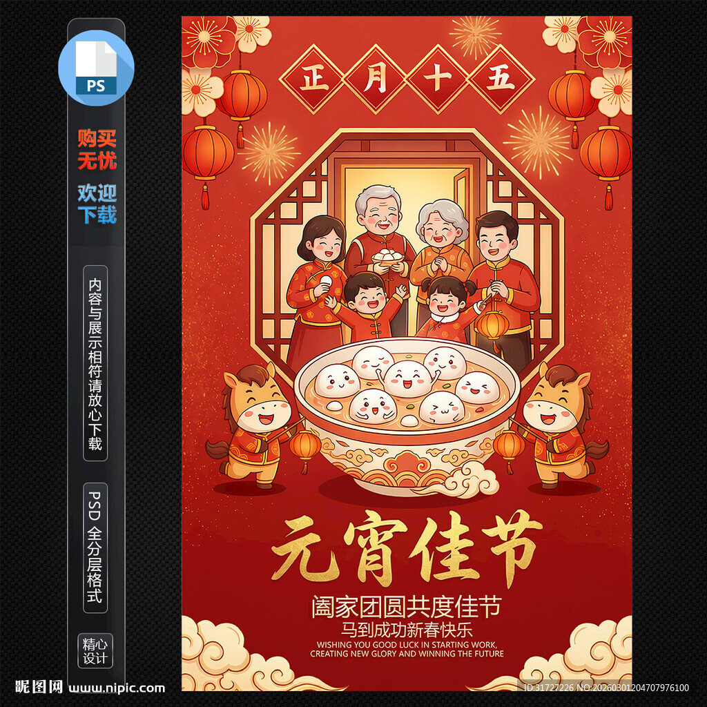 2026年喜庆元宵节海报