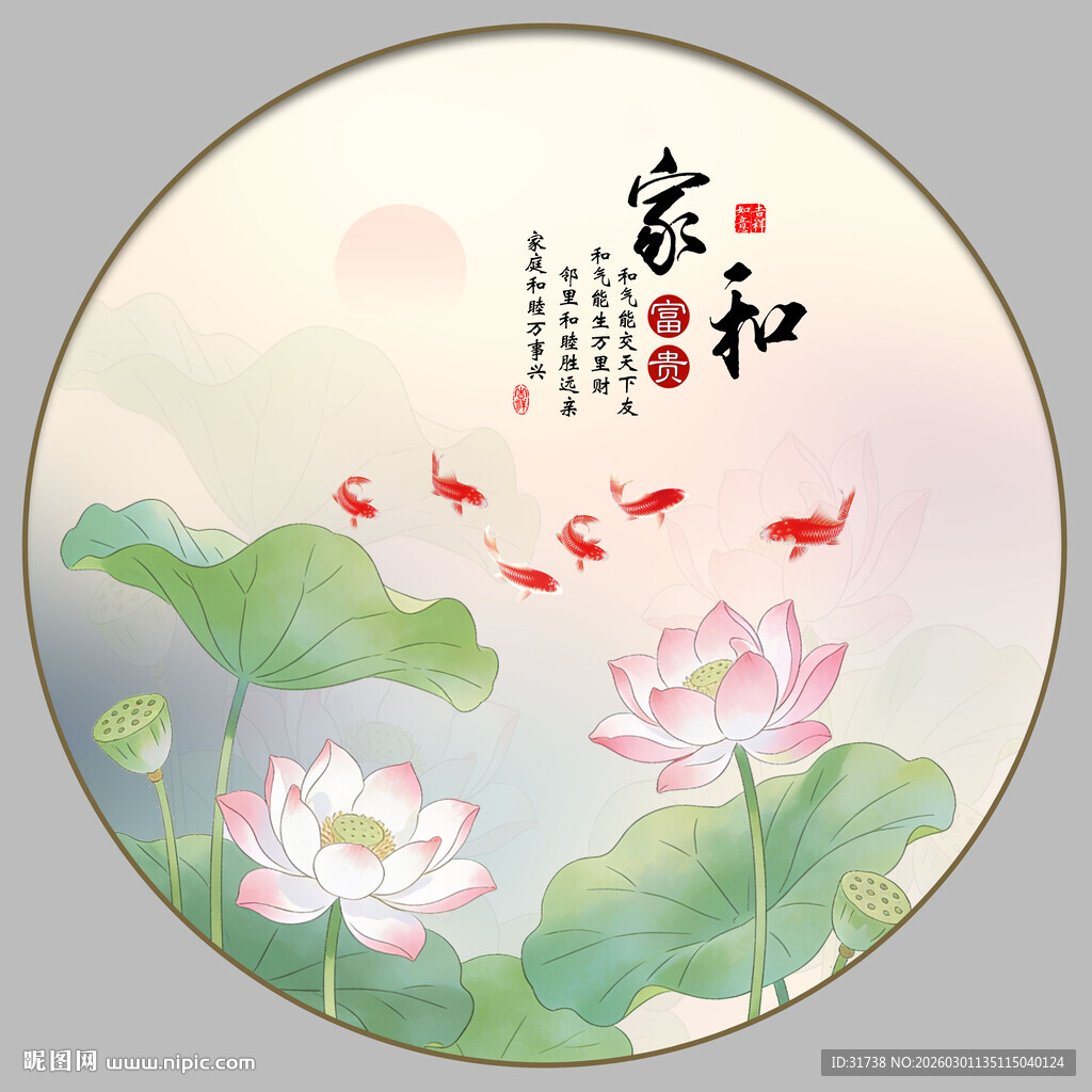 家和富贵荷花图