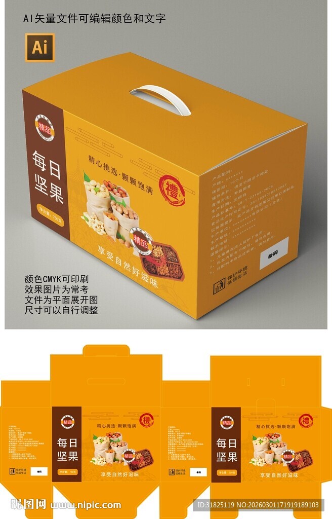 坚果黄色食品包装盒设计展示