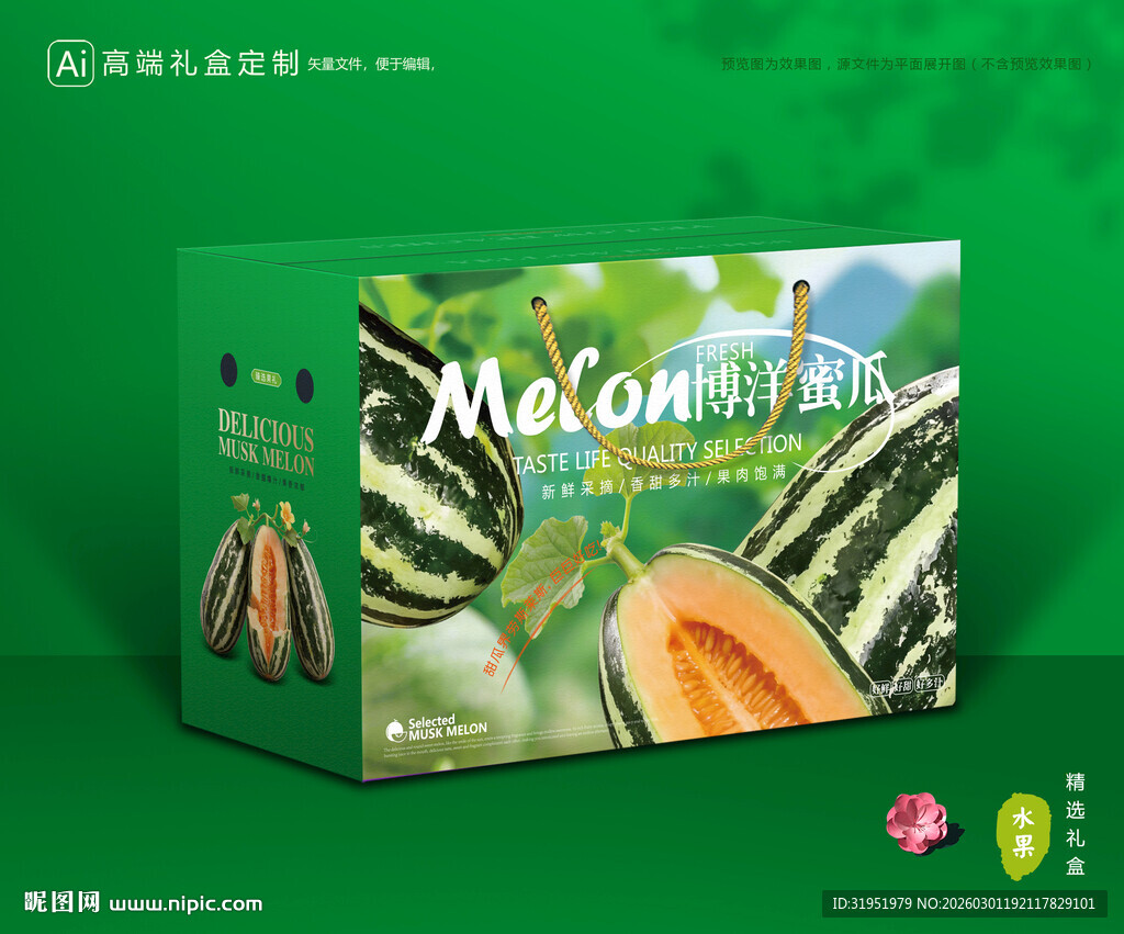 甜瓜包装 博洋蜜瓜礼盒