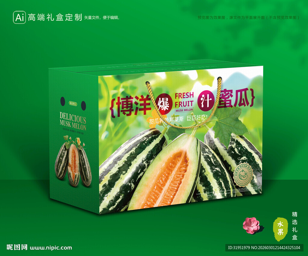 甜瓜包装 博洋蜜瓜礼盒