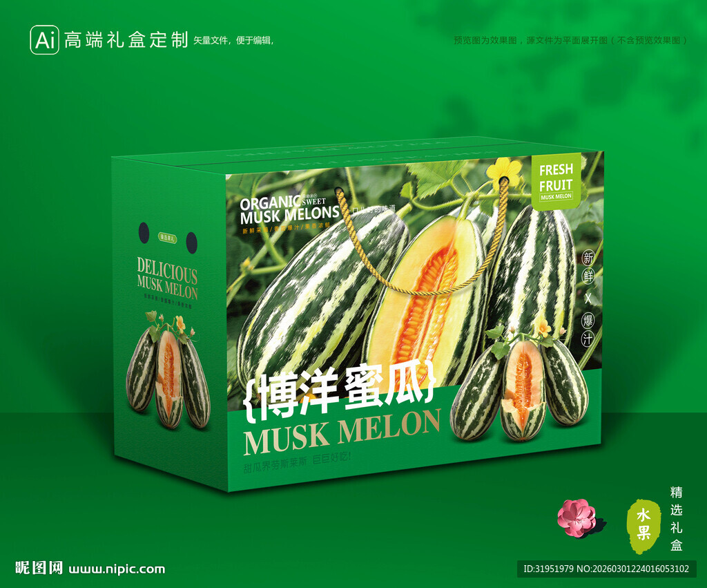 甜瓜包装 博洋蜜瓜礼盒