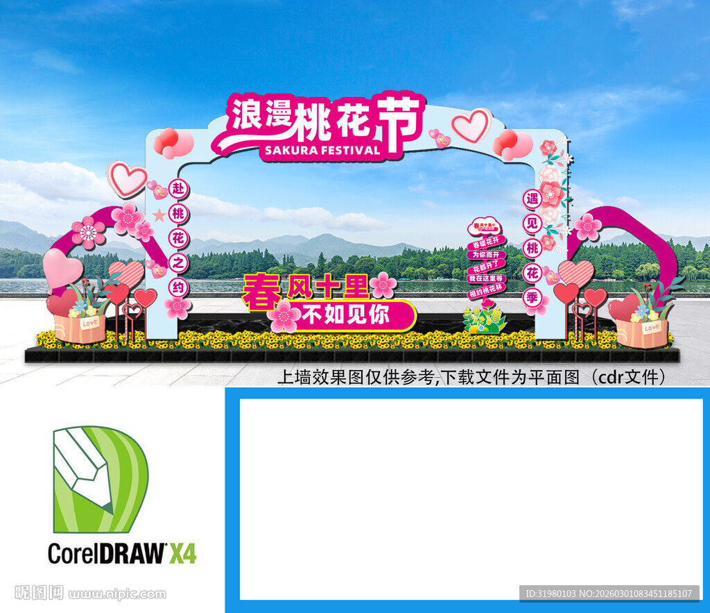 桃花节拱门布置