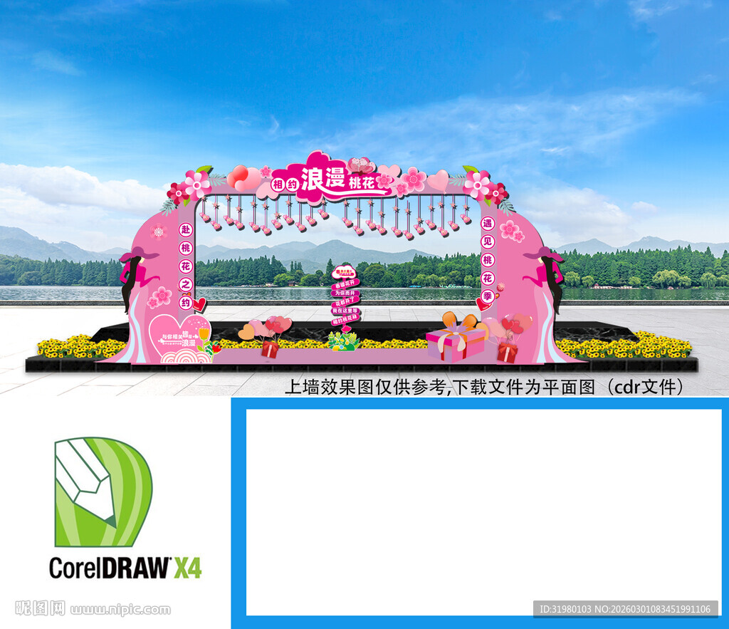 桃花节户外拱门