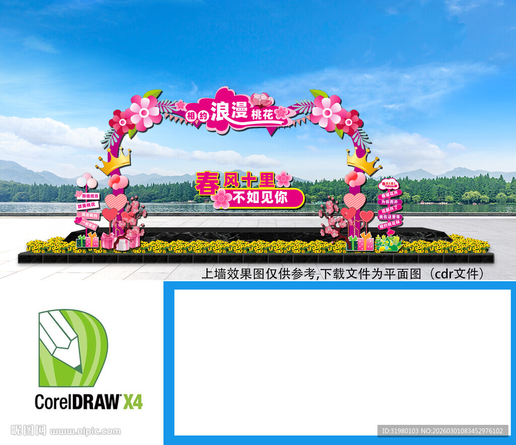 桃花节开幕式门头