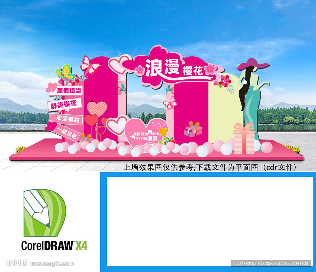 醉美樱花节美陈