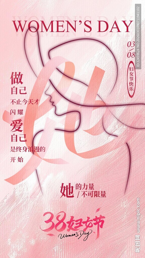 三八妇女节海报
