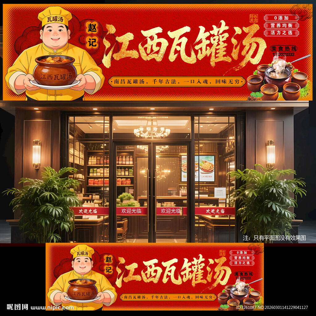 江西瓦罐汤门头