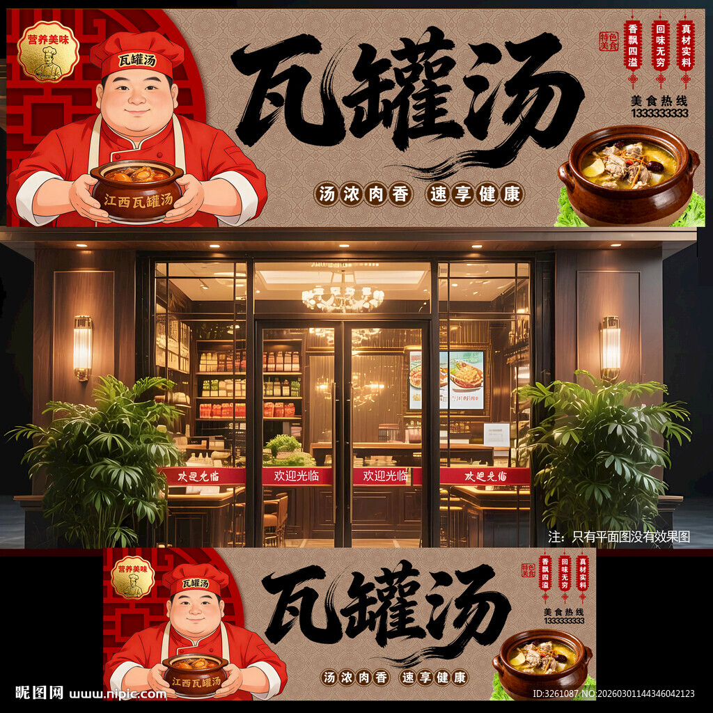 江西瓦罐汤门头