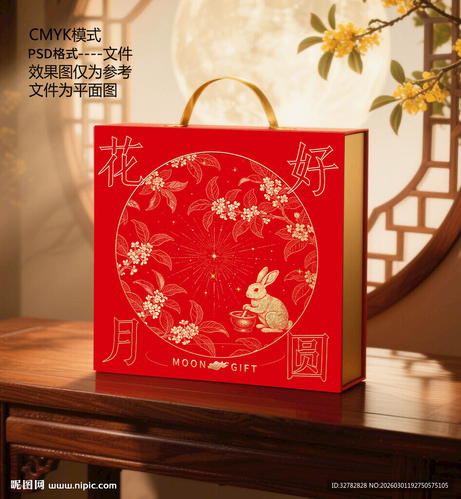 中秋月饼礼盒