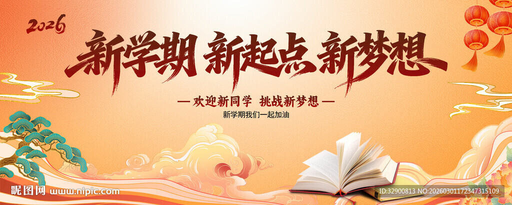 开学背景
