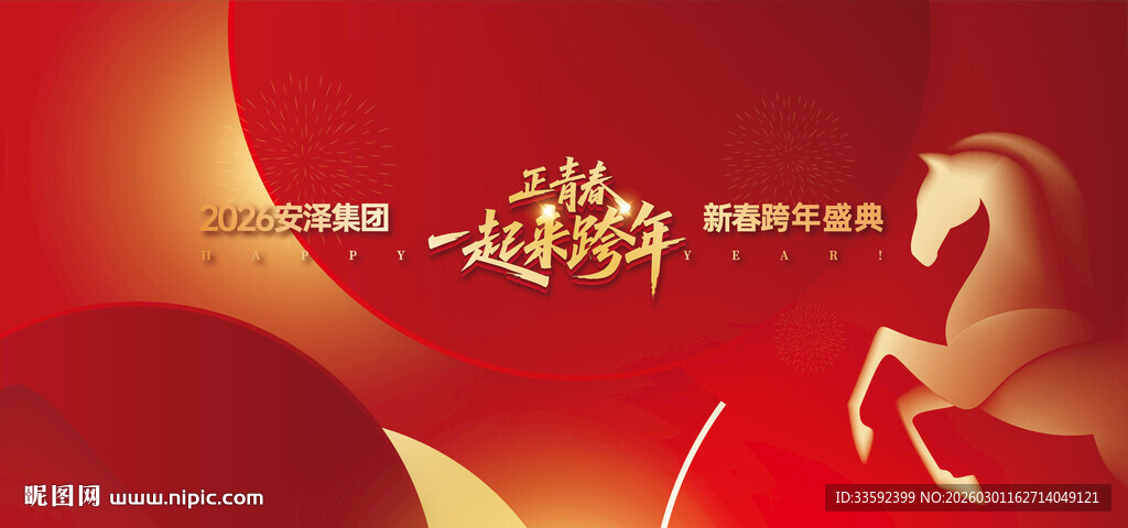 红色 主画面 签到墙