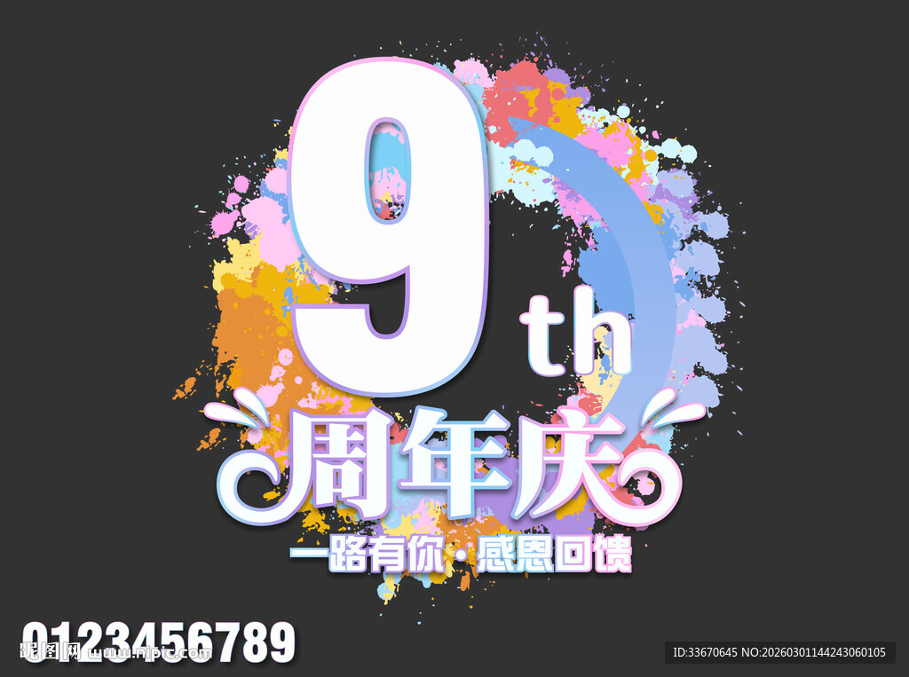 9周年庆典海报设计